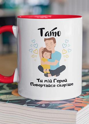 Чашка керамічна з принтом "тато ти мій герой" 330 мл, біла з червоною ручкою