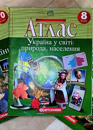 Атласы география картография 8,9,10 классы