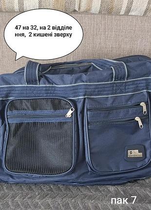 Продам дорожную сумку