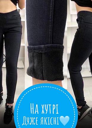 Джинси на мэху😍