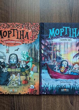 Книги мортина барбара кантини