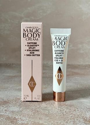 Charlotte tilbury - charlotte’s magic body cream - крем для тіла, 10 ml