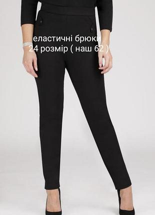 Эластичные черные брюки большого размера плотные bonmarche