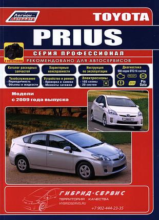 Toyota prius 2009-2015. руководство по ремонту и эксплуатации. книга