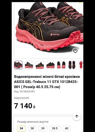 Кроссовки asics gel trabuco. 6