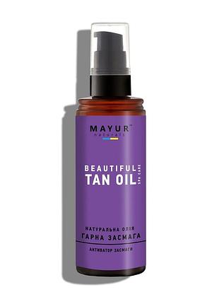 Олія "червона засмага" натуральна, tm "mayur", 120 мл