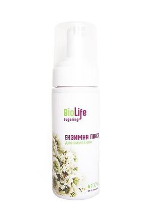 Ензимна пінка для вмивання, 150 мл biolife