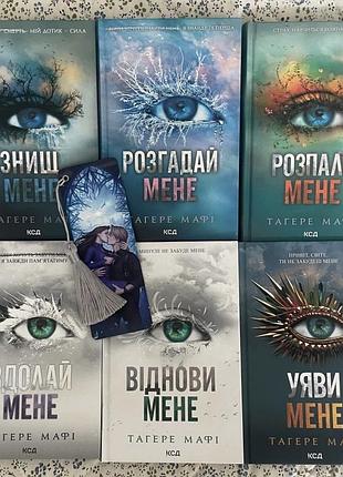 Цикл книг «знищ мене» тагери мафі.(без новел)