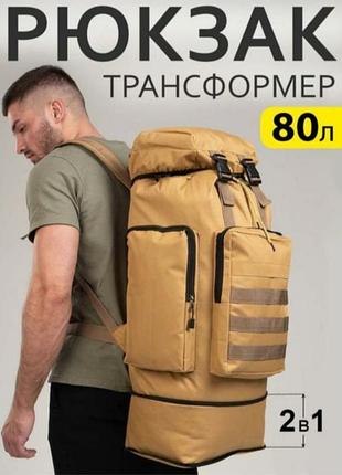 Мужской туристический рюкзак 70-80л водонепроницаемый