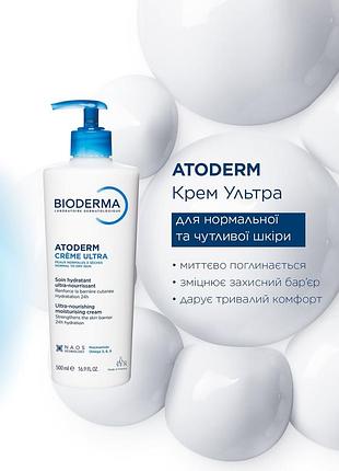 Біодерма атодерм ультра-живильний крем для обличчя та тіла 500 мл bioderma atoderm nourishing cream