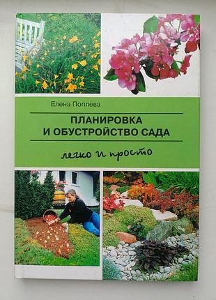 Планирование и благоустрой сада легко и просто