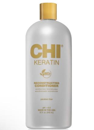 Chi keratin кондиціонер з кератином для пошкодженого волосся