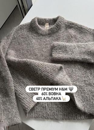 🩶стильний сірий вовняний светр вільного крою преміум колекція h&m😍