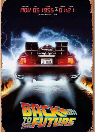 Металлическая винтажная табличка "назад в будущее" delorean (14х20 см)