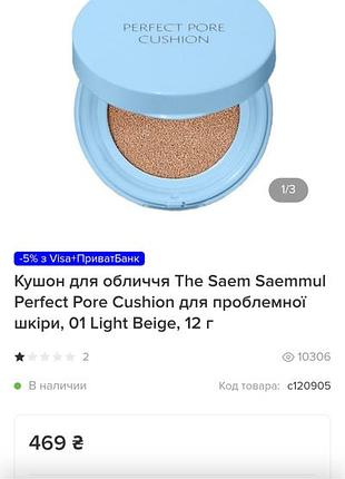 The saem.маскирующий кушон.