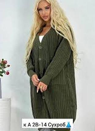 Длинный объемный вязаный кардиган/кофта