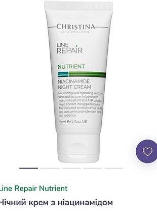 Нічний крем з ніацинамідом nutrient line repair christina