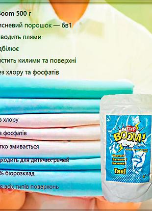 Oxy boom 500 г - кислородный порошок для удаления пятен и очистки