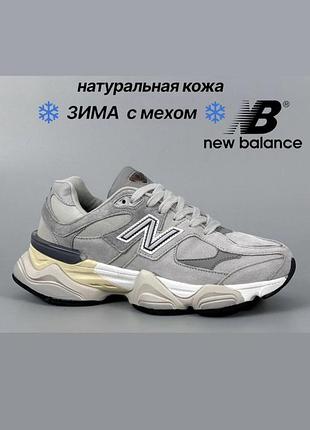 Кроссовки new balance 9060 37-46 р. зима мех