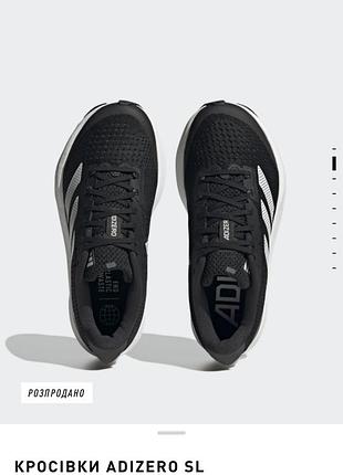 Кросівки adidas adizero sl