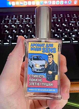 Аромат для водія sens 60 мл