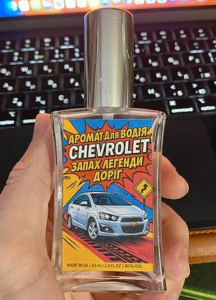 Аромат для водія chevrolet 60 мл