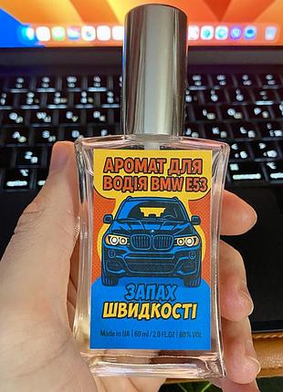 Аромат для водія bmw e53 60 мл