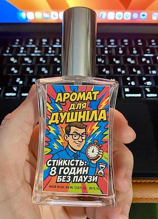 Аромат для душніла 60 мл