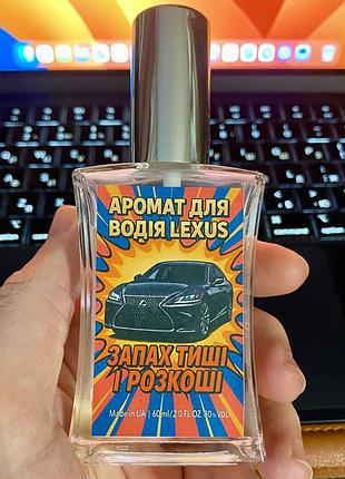 Аромат для водія lexus 60 мл