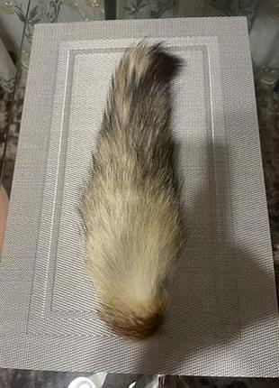 Хвіст натуральне хутро лисиці