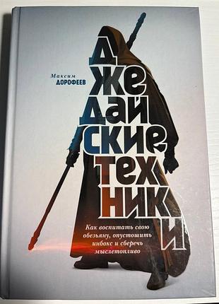 Книга "джедайские техники" на русском