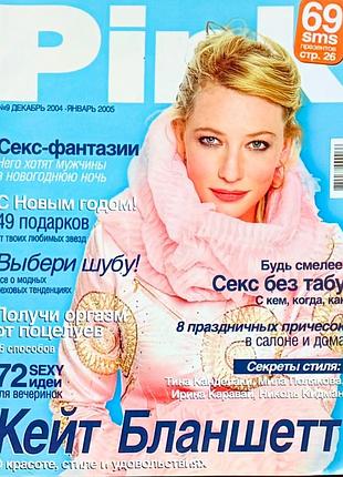 Журнали pink
