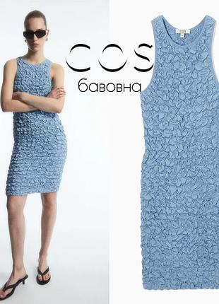 Cos хлопковое платье с жатым эффектом