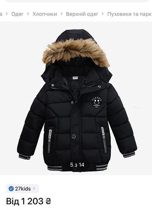 Нова осіння куртка 5-6 років