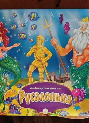 Игра настольная, русалочка "
