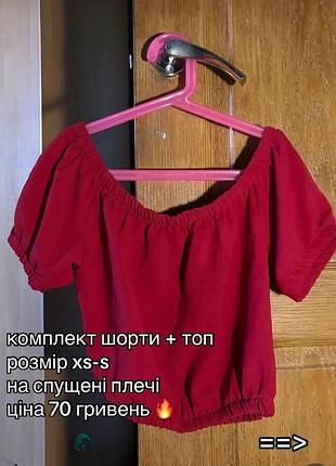 Комлект шорты и топ красного цвета с высокой талией и спущенными плечами