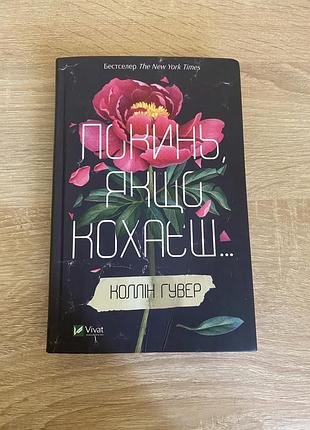 Книжка покинь,якщо кохаєш