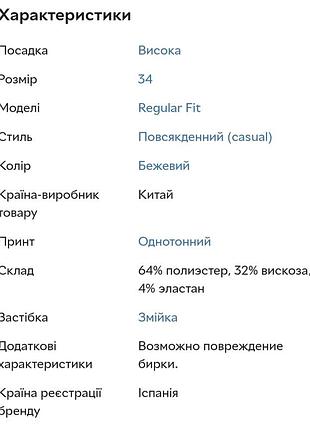 Брюки stradivarius бежеві 10