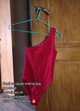 Боди на одно плечо