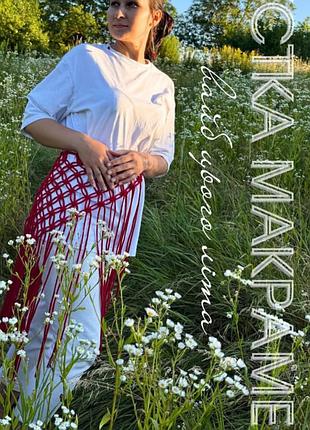 Хустка пояс макраме