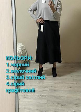 Шикарная,элегантная.всегда в тренде,элитная и статусная теплая,плотная юбка