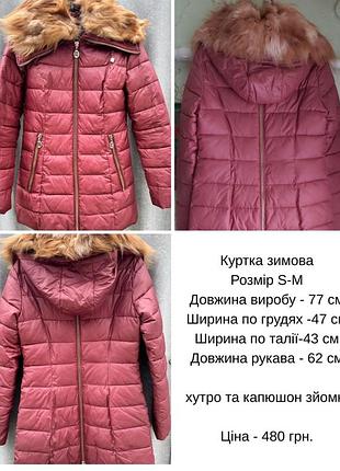 Куртка зимова 3