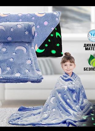 Детское плюшевое плед покрывало светится в темноте 100*150см