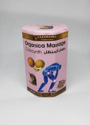Мазь крем при болях в суставах колоквинт колоцинт no brand organica massage cleopatra