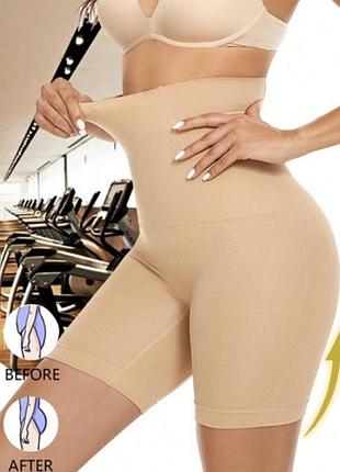 Ідеальні беж якісні труси шорти утяжка високий пояс компресія xl/xxl