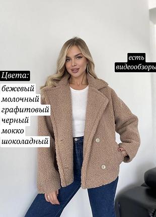 Тепла коротка хутряна шуба шубка тедді на ґудзиках