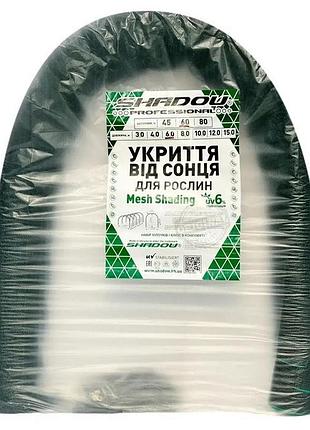 Сетка затеняющая shadow 120х80 см затенение 60% 3 м