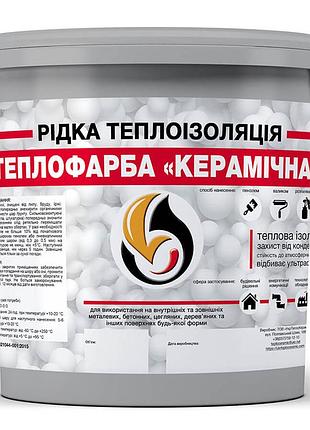 Жидкая теплоизоляция skyline для утепления любых поверхностей теплофарба керамічна серый 5л
