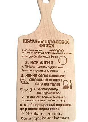 Дошка обробна 4profi правила щасливої жінки 33*13,5 см