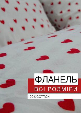 Комплект постельного белья байка (фланель) пошил на заказ по вашим размерам. 100% хлопок. турецкая ткань. белый с сердечками